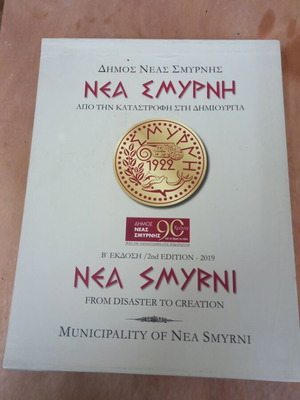 Nea Smyrni From Disaster to Creation book new