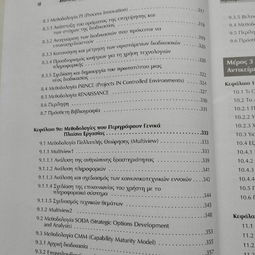 Advanced Information Systems Development Methodologies and Tools new