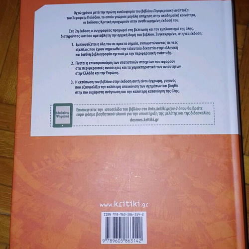 Peripheral Development Academic Book new in excellent condition