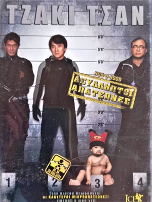 Tsaki Tsan DVD Asylliptoi Apateones adventure movie