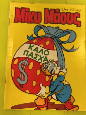 Miky Maous 1134 comic book, Terzopoulos