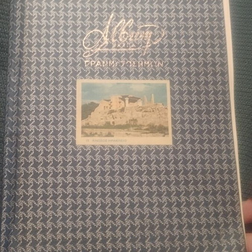 Stamp collection used from Greece