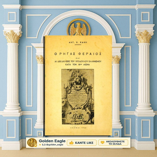 O Rigas Feraios and the Claims of Subjugated Hellenism used book