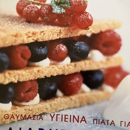Cookbook for diabetics like new, Greek