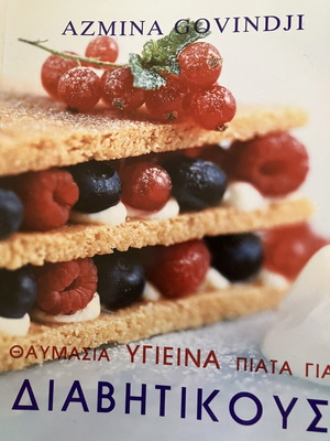 Cookbook for diabetics like new, Greek