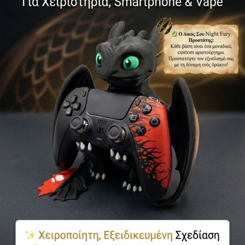 Night Fury 3D εκτυπωμένη βάση χειριστηρίου gaming καινούργια