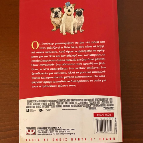 Hotel for Dogs book new, Greek