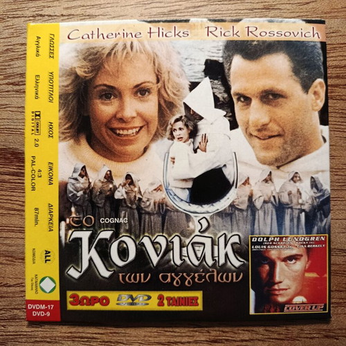 Cover Up & Cognac DVD like new with Greek subtitles