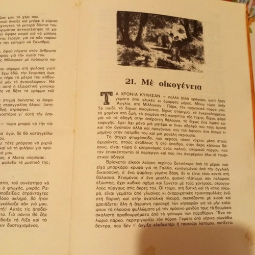 Without Family by Hector Malo used Greek edition, 1983