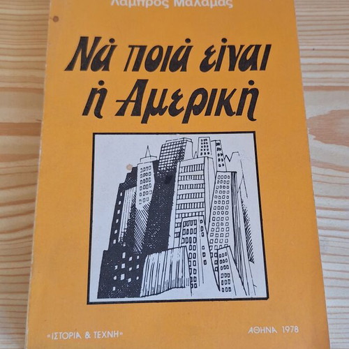 Na Poia Einai i Amerika book by Lambros Malamas