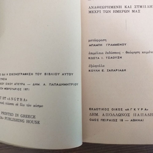 Set of 3 used old Greek history books