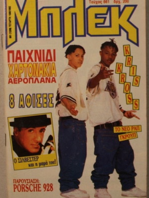 Μπλεκ #661 κόμικ σαν καινούργιο με ένθετα