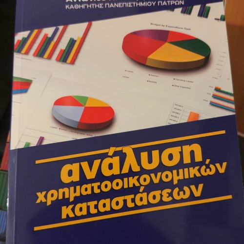 Analysis of Financial Statements book new, Greek