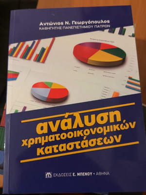 Analysis of Financial Statements book new, Greek