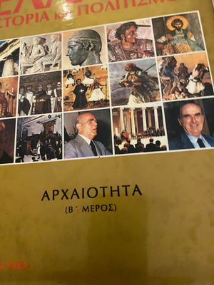 Greece History and Culture Antiquity Parts A and B like new