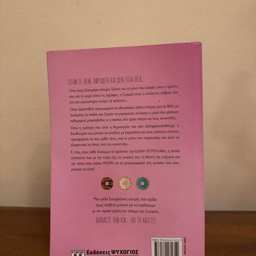 O Polemos tis Zygarias by Eleni Petroulaki