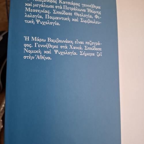 Βιβλίο Όταν ο Θεός πεθαίνει μεταχειρισμένο, ελληνικά