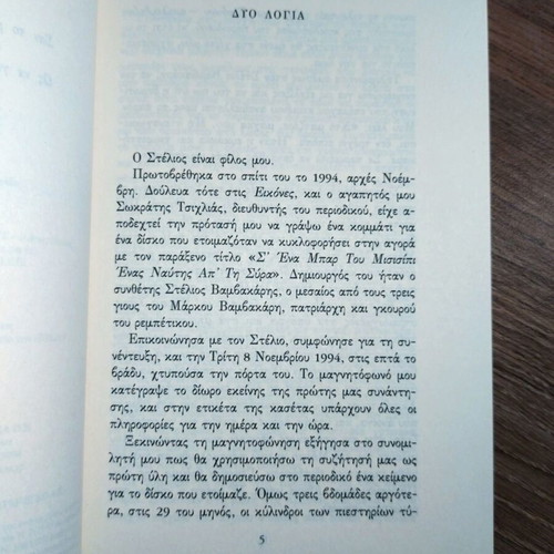 Markos Vamvakaris O Agios Magkas biography book