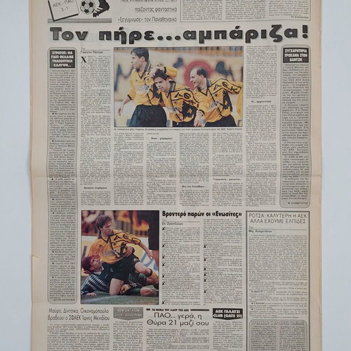 Ora Gia Spor newspaper 1996, AEK football vintage collectible