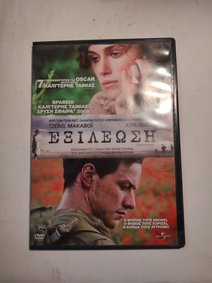 Atonement DVD like new with Greek subtitles