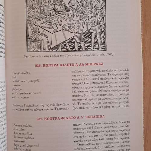 Mageiriki ton Anaktoron cookbook used, Greek urban cuisine guide