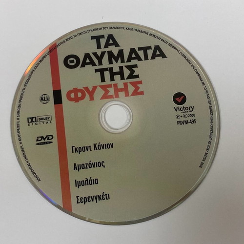 DVD Ta Thavmata tis Fysis like new