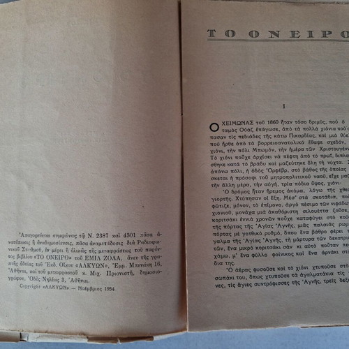 The Dream used book by Émile Zola, ed. 1954