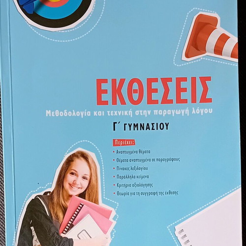 Exhibition Aid for 3rd Grade Gymnasium Kalavrouziotou new, Savvalas editions