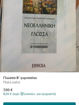 Modern Greek Language Grade 8 Textbook like new