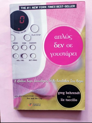 Απλώς δεν σε γουστάρει βιβλίο σαν καινούργιο, ψυχολογία
