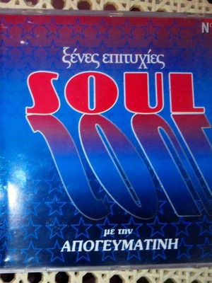 CD Soul με την Απογευματινή
