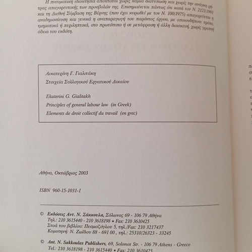 Elements of Collective Labor Law like new
