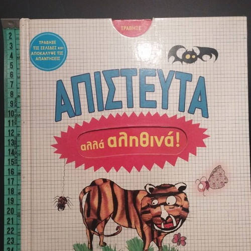 Children's Book Apisteyta Alla Alithina! used, Greek language