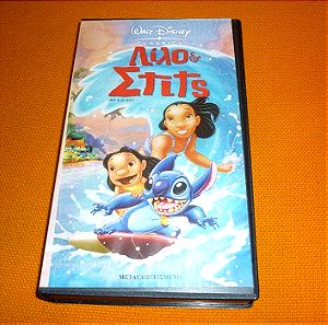 Λίλο & Στιτς Lilo & Stitch Walt Disney βιντεοκασέτα vhs