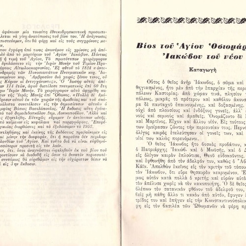 Saint Iakovos the Neomartyr book used, 1966 edition