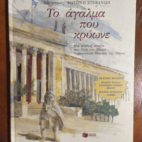The Statue That Was Cold used, Greek children's book
