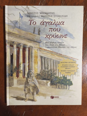 The Statue That Was Cold used, Greek children's book