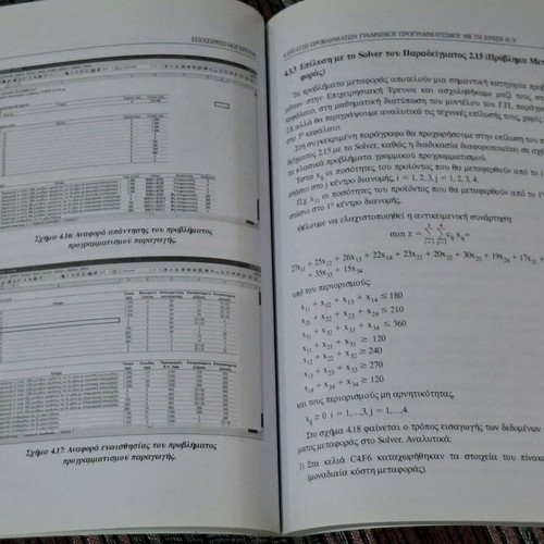 Operational Research new book