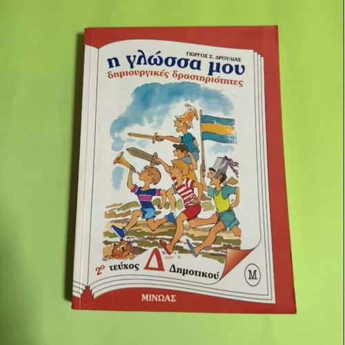 My Language Creative Activities Textbook for 4th Grade Like New