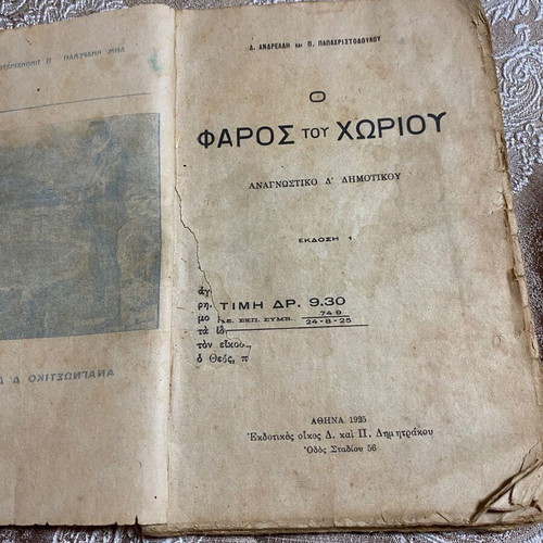 Old school reader "O Faros tou Choriou" 1925 used