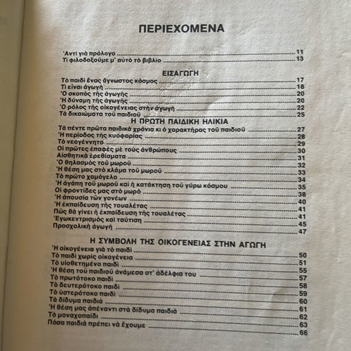 Book Για να γίνει το παιδί μας σωστός άνθρωπος like new, psychology
