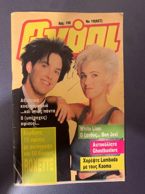 Agori Magazine No 19 (657) 1989 used, Roxette, Popples & Hot Wheels