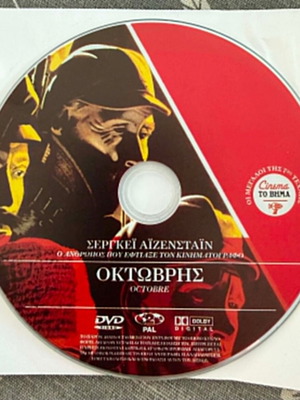 Sergei Eisenstein DVD set: October & Alexander Nevsky