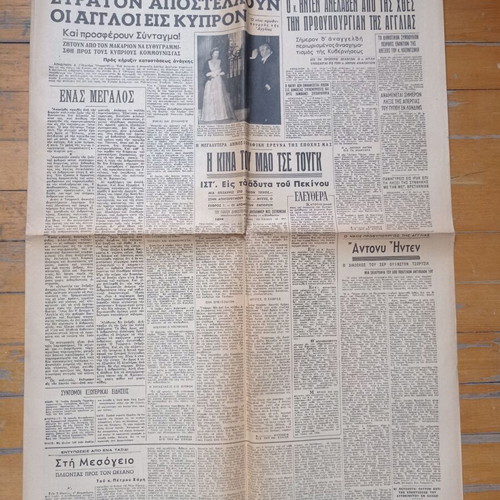 Eleftheria Newspaper April 7 1955 used, Cyprus edition