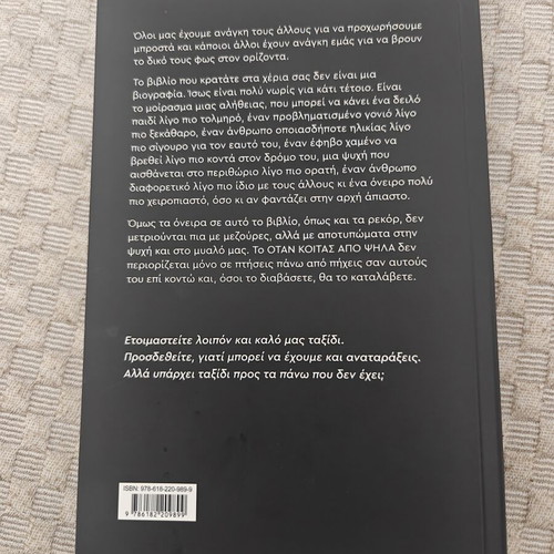 When You Look From Above by Emmanouil Karalis new, Greek