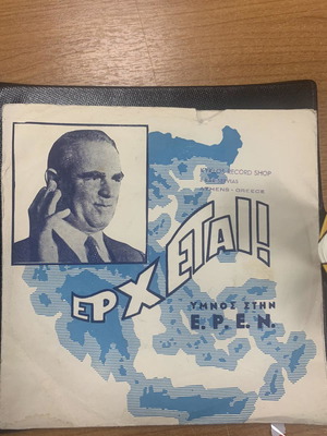 Δισκάκι Καραμανλής μεταχειρισμένο