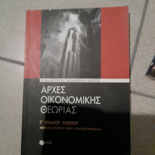 High School Grade 3 Textbooks new, 3 books, economic theory, expression, religion