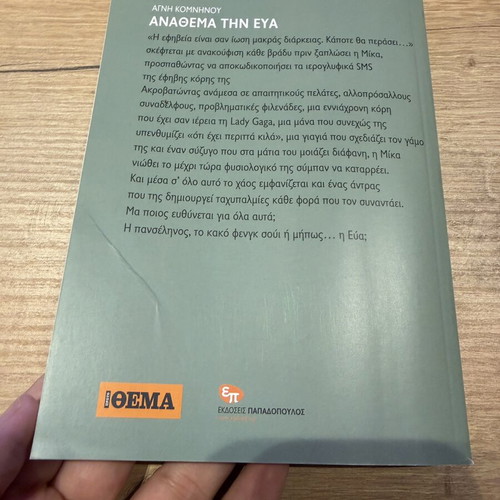 Anathema tin Eva by A. Komninou book