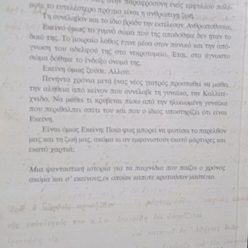 Η Γυναίκα Που Πέθανε Δύο Φορές Μυθιστόρημα Μεταχειρισμένο