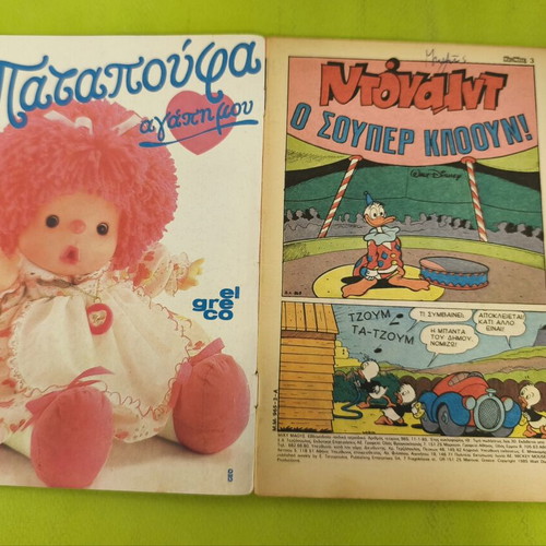 Miky Maous comic 965, Terzopoulos